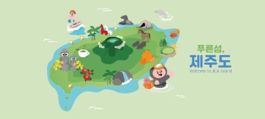 푸른섬 제주도