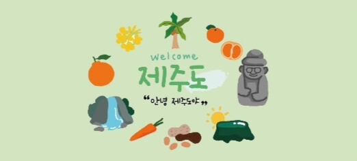 Welcome to Jeju